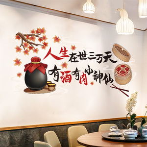 小酒馆饭店餐厅墙面装饰墙贴画壁纸自粘创意贴纸烧烤店餐饮店布置