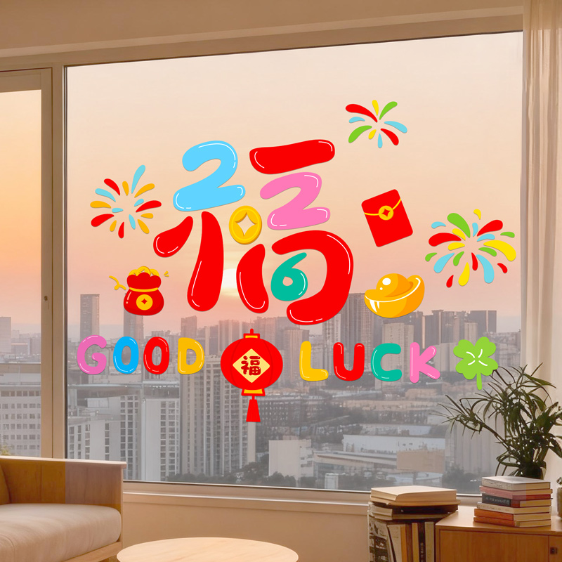 新年装饰窗花2026新款玻璃贴纸马年春节装饰静电贴元旦过年福字