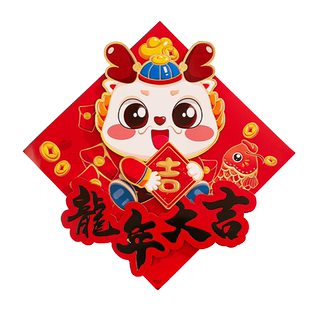 2026马年新款立体福字门贴画装饰新年过年春节入户门贴纸新春年货