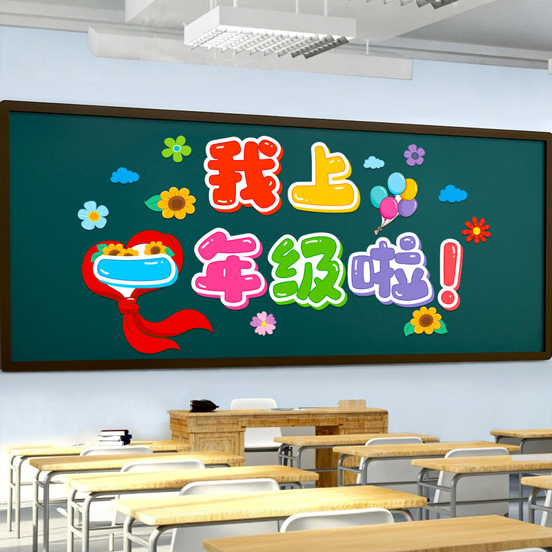 一年级开学我是小学生黑板报装饰墙贴画教室布置班级文化墙新学期图片
