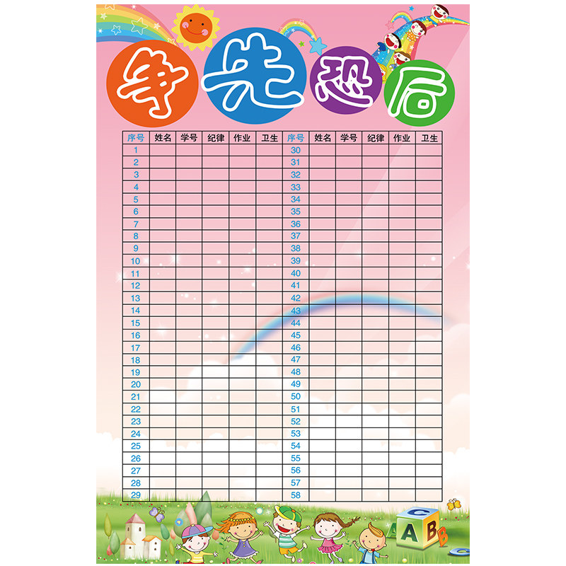 你追我赶评比栏班级公约班风班训小学教室布置装饰文化墙贴纸建设