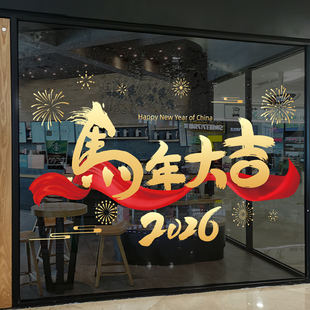 新年2026新款静电贴窗花服装店铺马年过年氛围场景布置装饰品贴画
