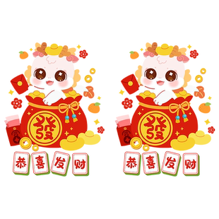 新年福字静电贴纸2026马年装饰品窗花橱窗玻璃贴春节元旦氛围布置