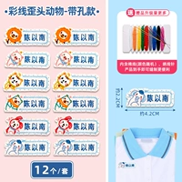 Вышитая наклейка с именем красочная нить гайка, осмотренная животными, модель (12 упаковок) 