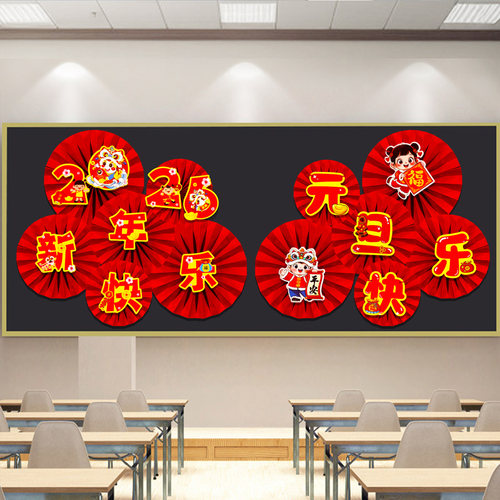 2026马年元旦新年主题黑板报素材装饰班级教室布置幼儿园环创材料