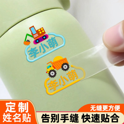 小艾艾幼儿园入园水晶名字贴