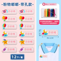 Вышитая наклейка на наклейку с розовым дуэтом стиль (12 упаковок) «Отправить швейные сумки»