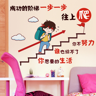 饰布置 饰墙贴儿童房间装 励志语录成功 阶梯标语宿舍寝室背景墙装