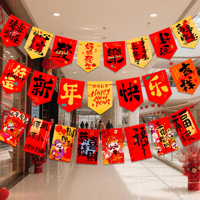 2026马年新年过年春节装饰拉旗拉花商场店铺活动吊饰氛围场景布置,节庆用品/礼品,节日装扮用品,淘宝优惠券,粉丝福利购,淘宝优惠卷