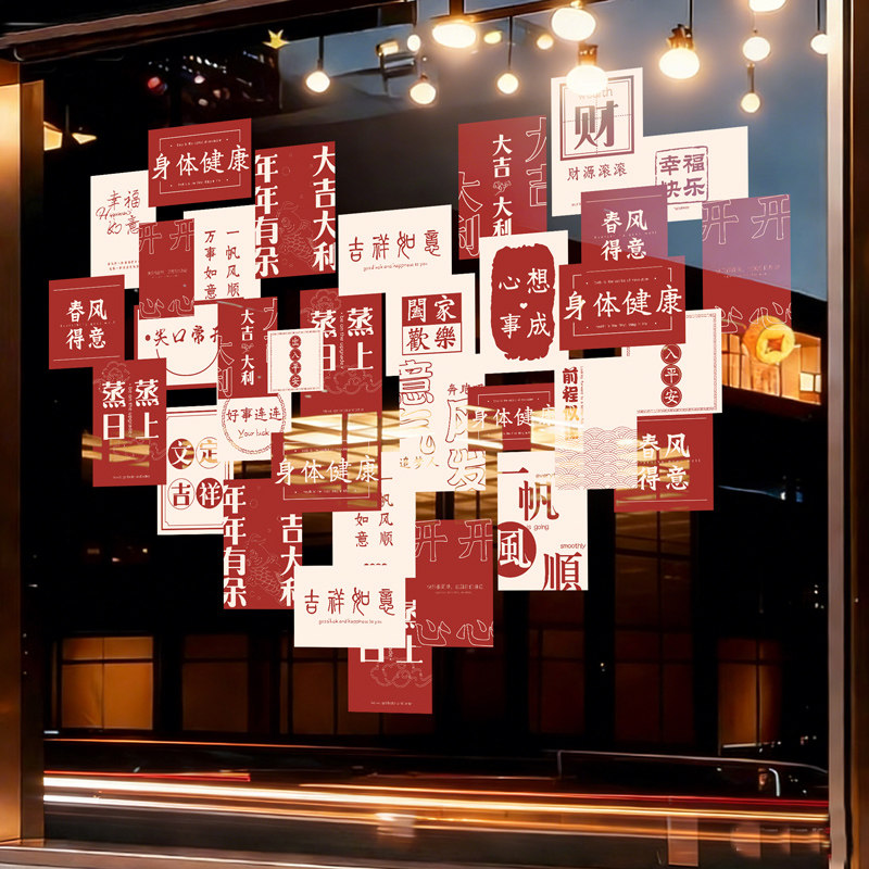 马年春节装饰窗花纸玻璃贴2026新年装饰店铺橱窗门贴过年静电贴纸,节庆用品/礼品,喜字/剪纸/贴纸,淘宝优惠券,粉丝福利购,淘宝优惠卷