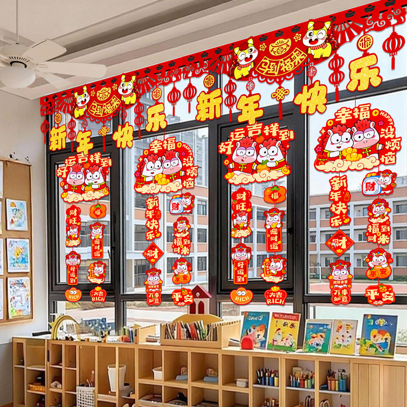 2026新年春节晚会学校班级教室氛围布置窗户挂饰幼儿园场景装饰品,节庆用品/礼品,节日装扮用品,淘宝优惠券,粉丝福利购,淘宝优惠卷