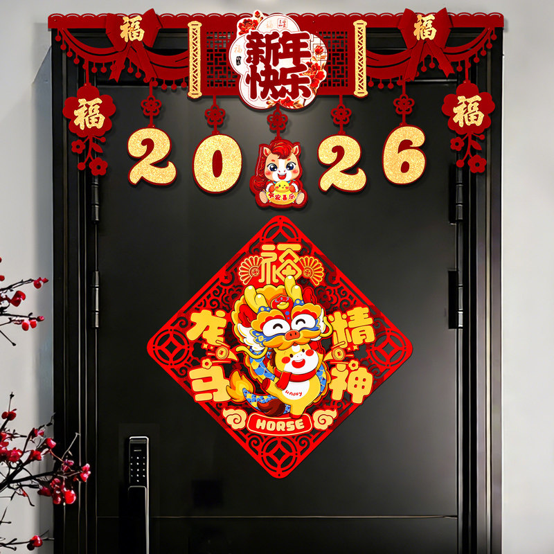 2026新年装饰春节过年挂件门帘马年门头新春氛围布置大门福字门贴,节庆用品/礼品,挂饰/生肖挂饰,淘宝优惠券,粉丝福利购,淘宝优惠卷