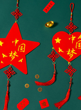 十一国庆节装饰品挂饰爱心挂件学校班级教室走廊活动氛围场景布置