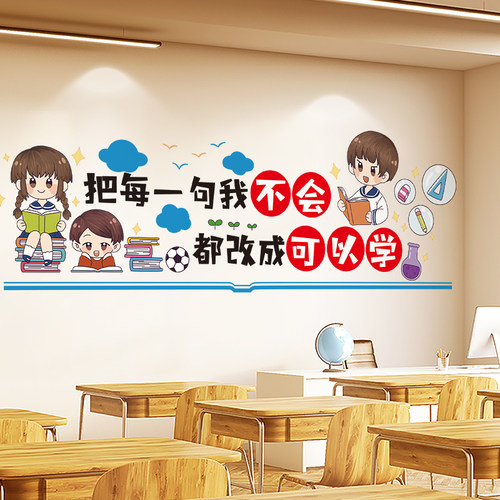 学校班级教室文化墙面装饰建设纸