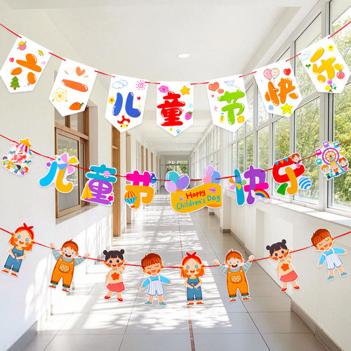 六一儿童节装饰品拉花拉旗幼儿园学校教室走廊装扮商场店铺61布置