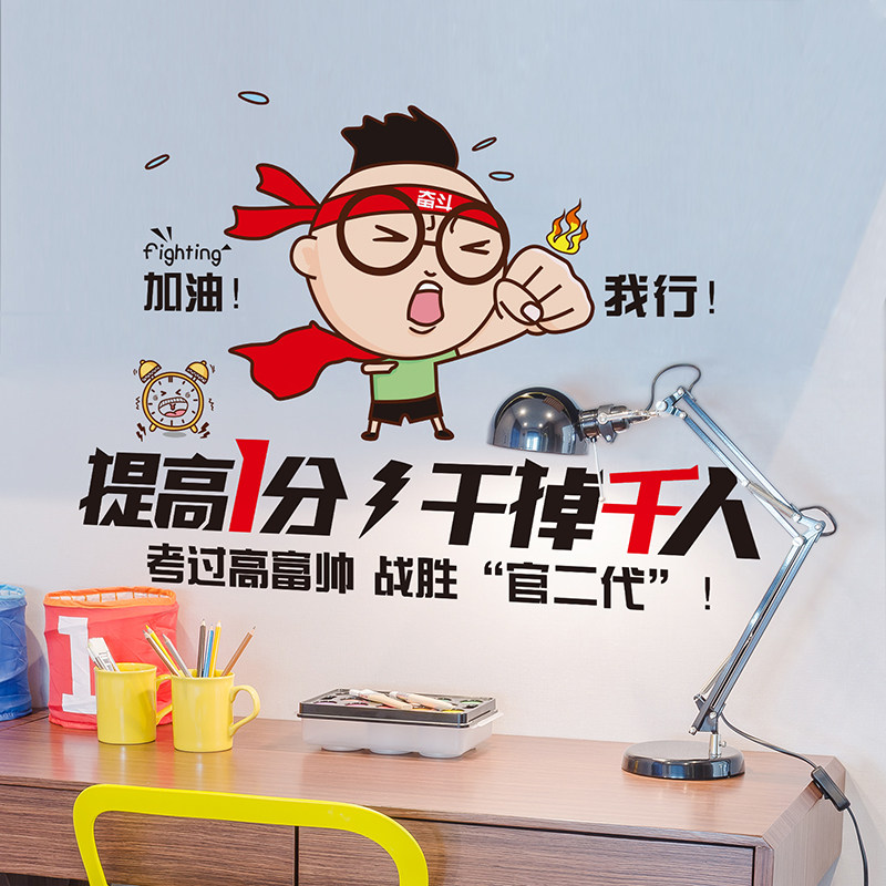 励志语录标语墙贴学生宿舍房间自粘墙壁贴画班级教室装饰布置文化