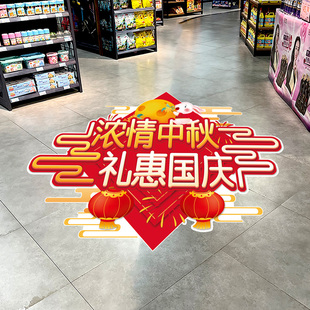饰地面海报贴纸黄金珠宝店铺过道走廊氛围布置地贴画 中秋国庆节装