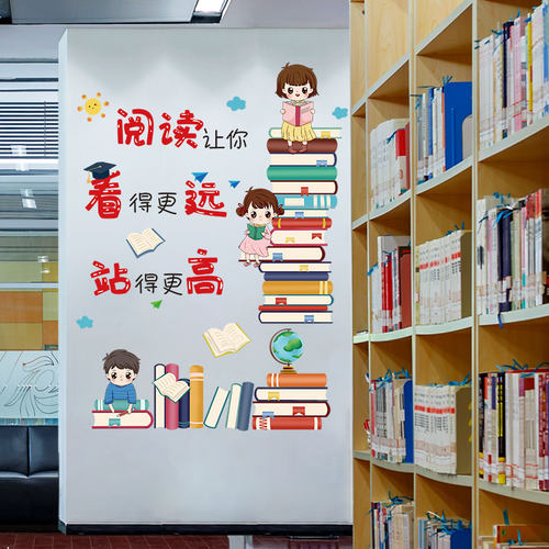 阅读区读书角布置贴画机构书吧
