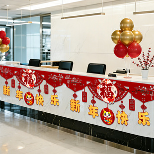 马年新年装饰横彩拉花2026马年春节公司前台过年氛围布置挂饰挂件