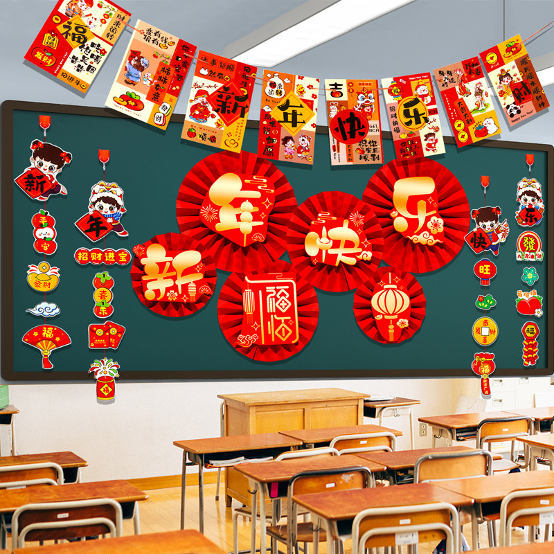 元旦节装饰品黑板报挂件