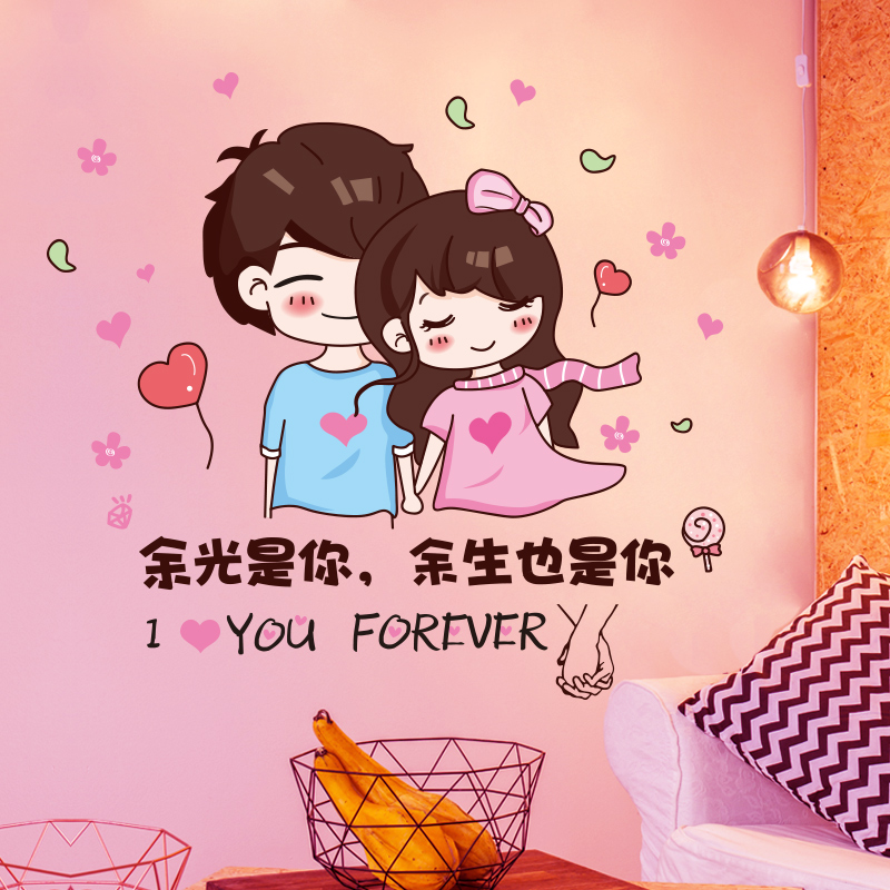 温暖浪漫温馨墙贴纸女生卧室房间墙面自粘壁纸网红布置情侣贴画