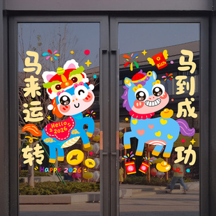 马到成功新年玻璃贴装饰贴纸2026马年窗贴窗花静电贴门贴酒店银行