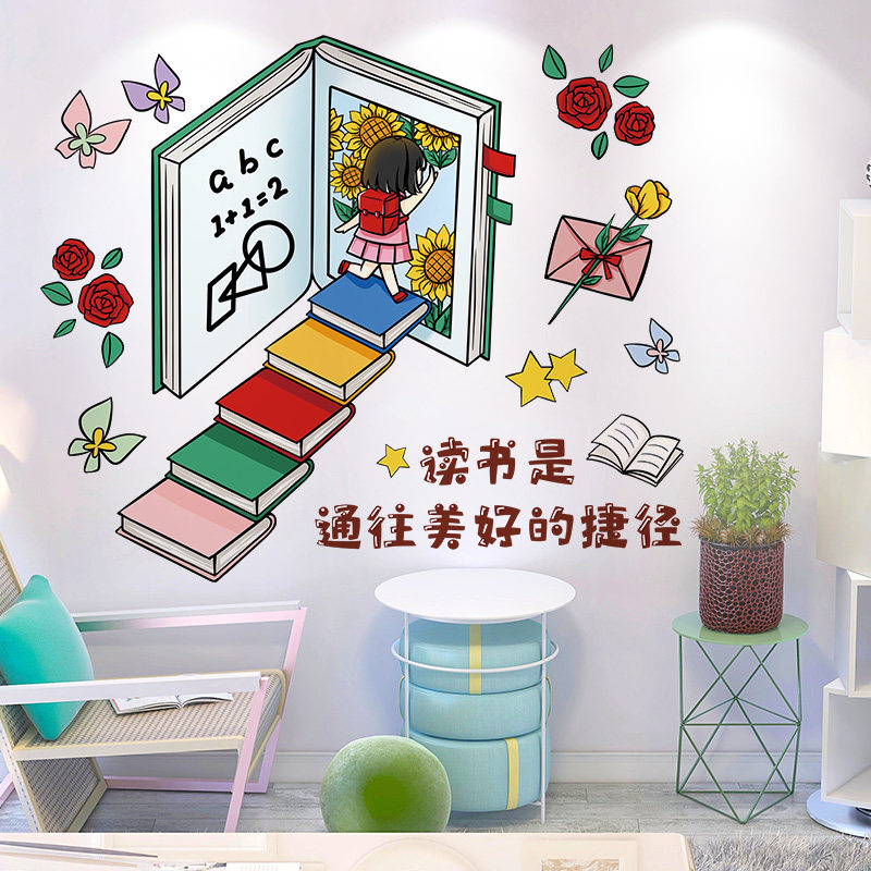 幼儿园环创主题墙小学班级文化教室布置装饰图书读书角阅读区美化