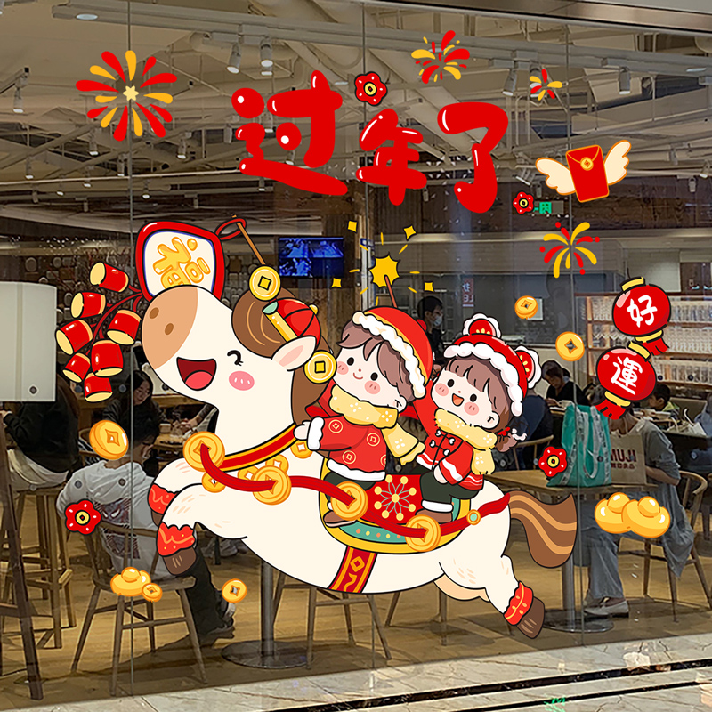 马年新年氛围装饰玻璃门贴静电贴2026元旦过年春节年画布置幼儿园
