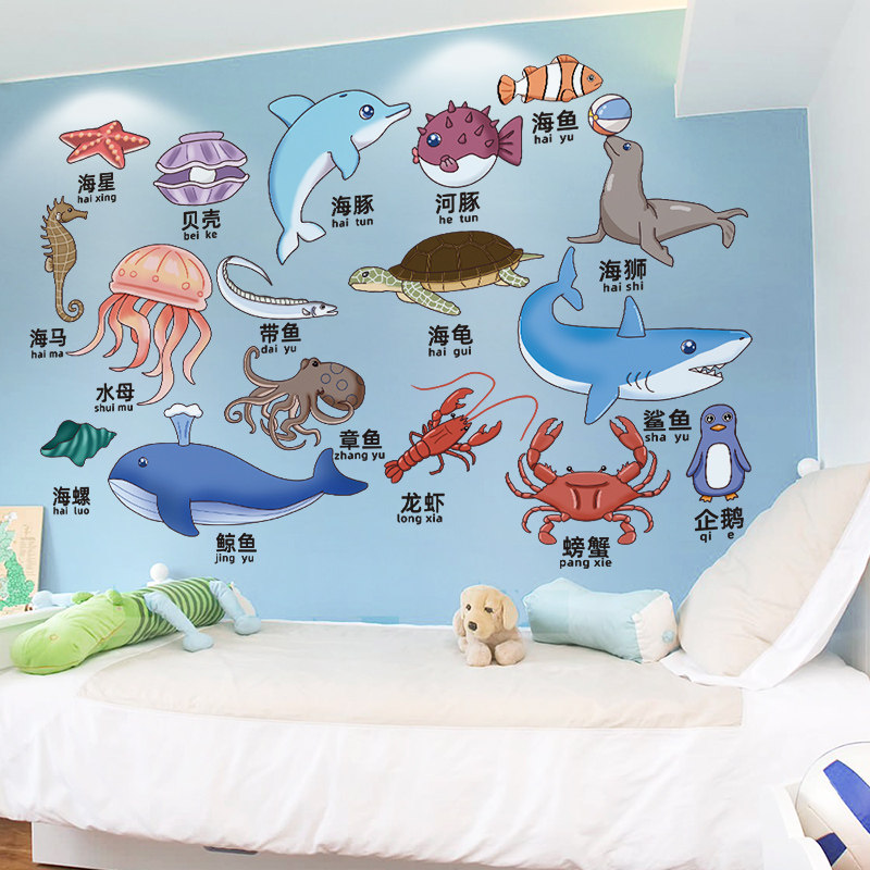海洋生物墙贴