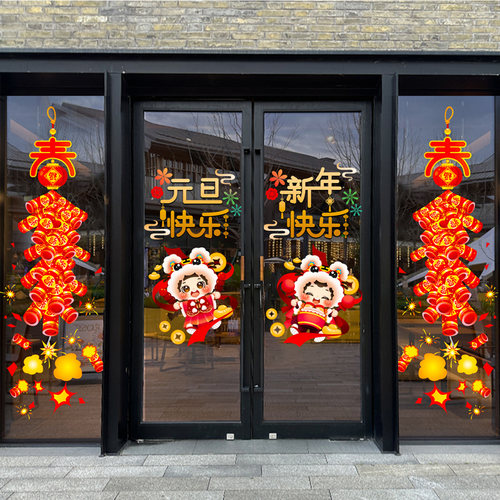 元旦氛围布置装饰静电玻璃窗花2026店铺新年橱窗活动装扮门贴纸
