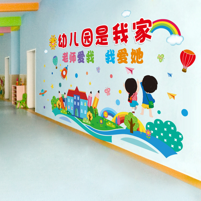 贴纸墙贴卡通幼儿园走廊装饰墙面过道环境材料布置3d