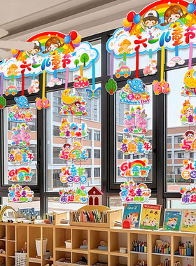 幼儿园61六一儿童节教室场景布置氛围装饰品班级活动挂件横幅吊饰