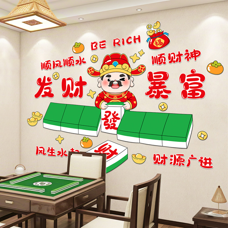财神爷国潮风麻将馆棋牌室贴纸包厢房间主题墙面装饰画创意墙贴画图片