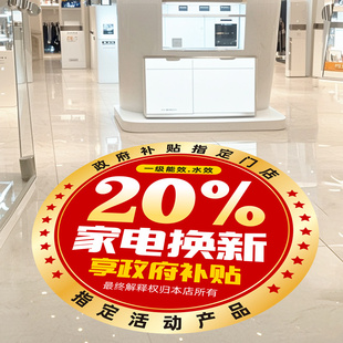 家电以旧换新标价签爆炸贴电器补贴价标签广告纸特价贴促销牌贴纸