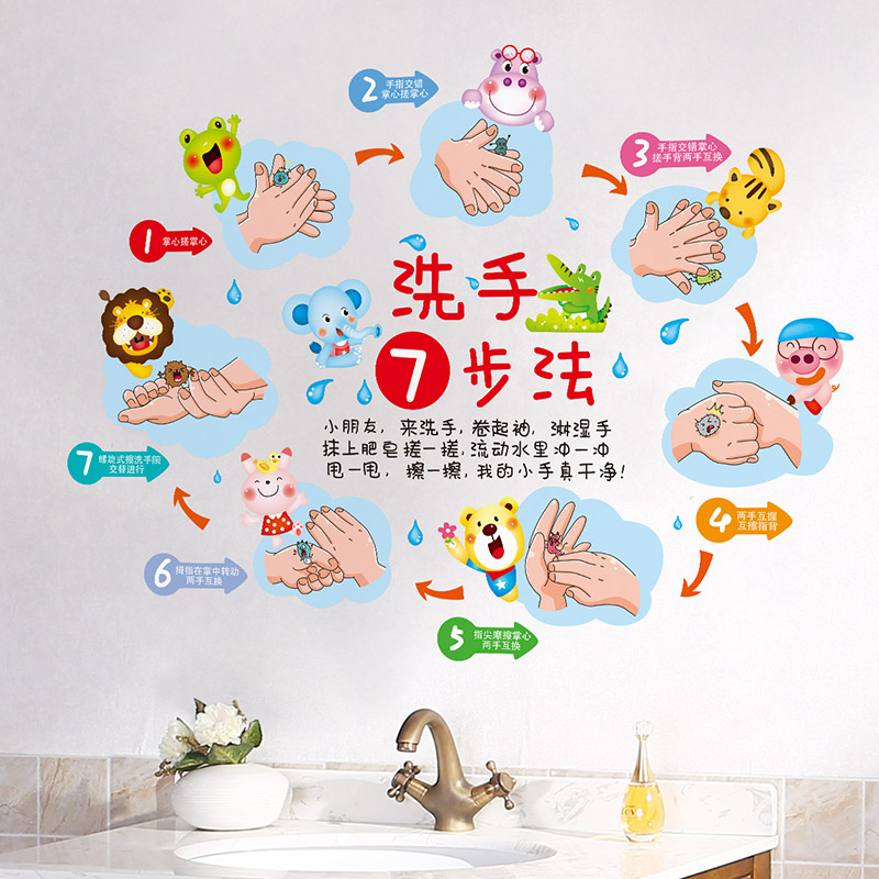 洗手贴纸标语提示幼儿园墙面装饰文化墙布置卫生间厕所墙贴画防水