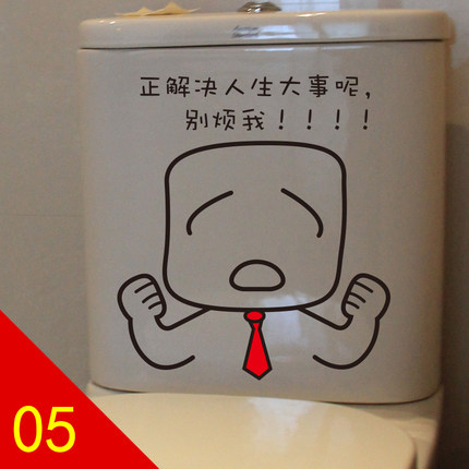 卫生间浴室厕所马桶贴可爱表情双面玻璃个性囧字任务搞笑墙贴