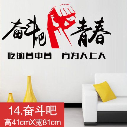 创意办公室书房公司企业教室班级文化墙壁贴学校寝室宿舍励志墙贴