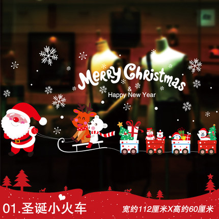 圣诞节装饰用品橱窗玻璃贴纸墙贴场景布置树挂件雪花老人礼物贴画