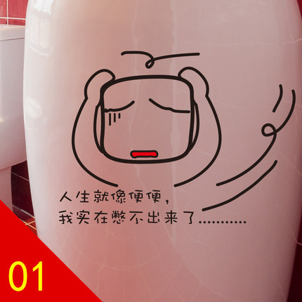 卫生间浴室厕所马桶贴可爱表情双面玻璃个性囧字任务搞笑墙贴