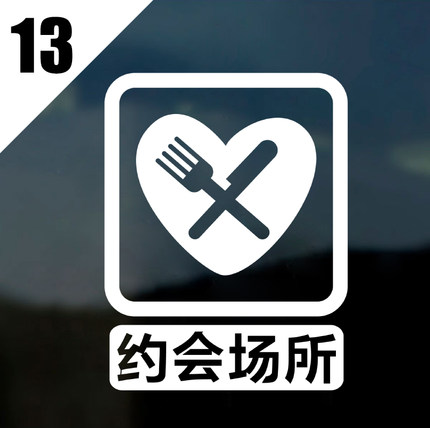 店铺橱窗玻璃贴纸奶茶店服装商场卖场营业中提示装饰墙贴玻璃门贴