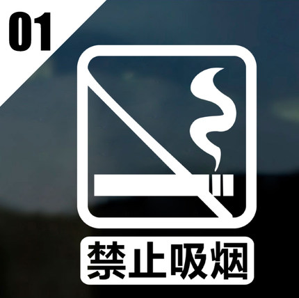 橱窗玻璃贴纸商场店铺宠物禁止入内吸烟文明提示装饰墙贴玻璃门贴