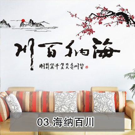 家和万事兴中国风墙壁装饰墙贴画客厅沙发电视背景贴纸文字励志贴