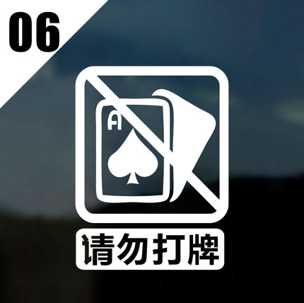 橱窗玻璃贴纸商场店铺宠物禁止入内吸烟文明提示装饰墙贴玻璃门贴
