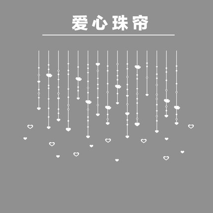 珠帘吊坠窗帘星星卧室窗户商店店铺装饰橱窗玻璃墙贴纸花边贴花