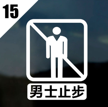橱窗玻璃贴纸商场店铺宠物禁止入内吸烟文明提示装饰墙贴玻璃门贴