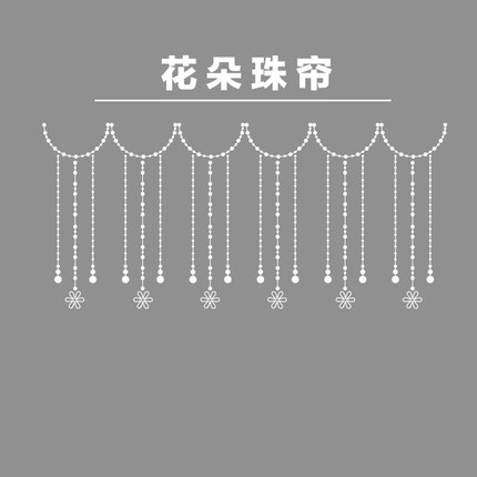 珠帘吊坠窗帘星星卧室窗户商店店铺装饰橱窗玻璃墙贴纸花边贴花
