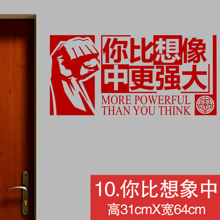 创意办公室书房公司企业教室班级文化墙壁贴学校寝室宿舍励志墙贴
