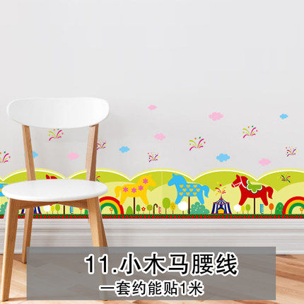 幼儿园装饰班级教室布置卡通踢脚线腰线墙角线走廊玄关墙贴纸贴画