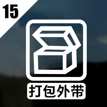 店铺橱窗玻璃贴纸奶茶店服装商场卖场营业中提示装饰墙贴玻璃门贴