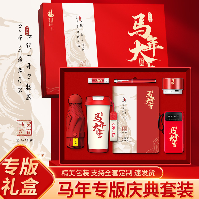 2026年新品马年记事本套装公司年会活动送员工客户实用礼品奖品纪念品保温杯台历笔记本子实用高档定制印logo